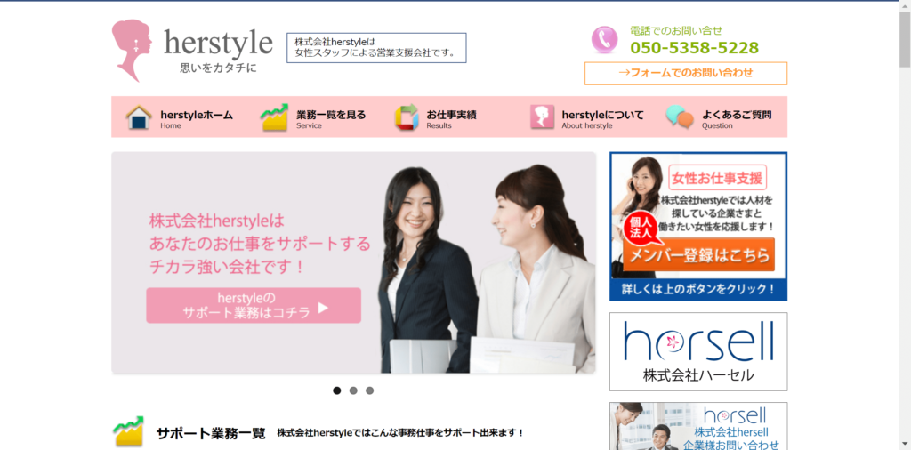 <span class="title">株式会社herstyleの口コミや評判</span>